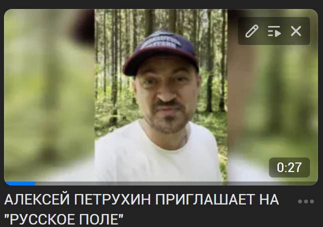 АЛЕКСЕЙ ПЕТРУХИН ПРИГЛАШАЕТ НА “РУССКОЕ ПОЛЕ”