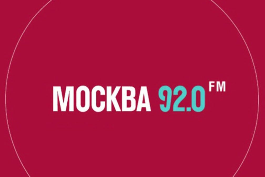 А какое радио слушаете вы?! Сегодня мы слушаем Москву FM