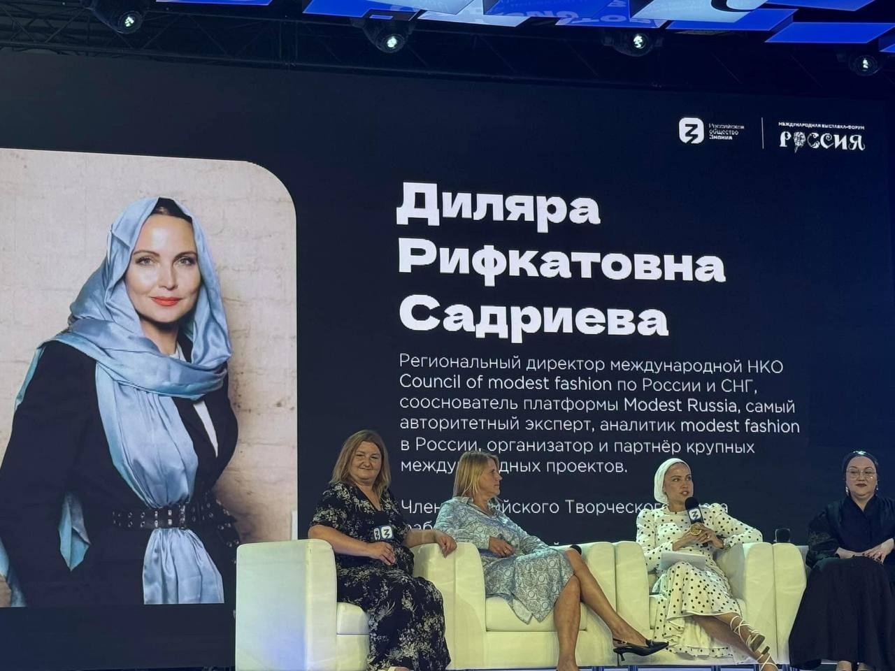 Выступление Диляры Садриевой на форуме Россия: «Modest fashion как часть культурного кода народов России»